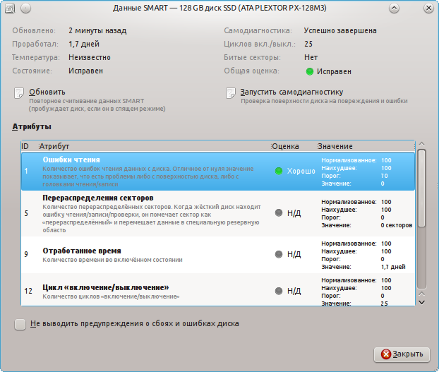 gnome-disk-utility S.M.A.R.T. SSD