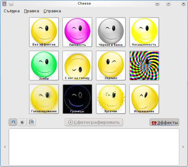 Cheese. Эффекты